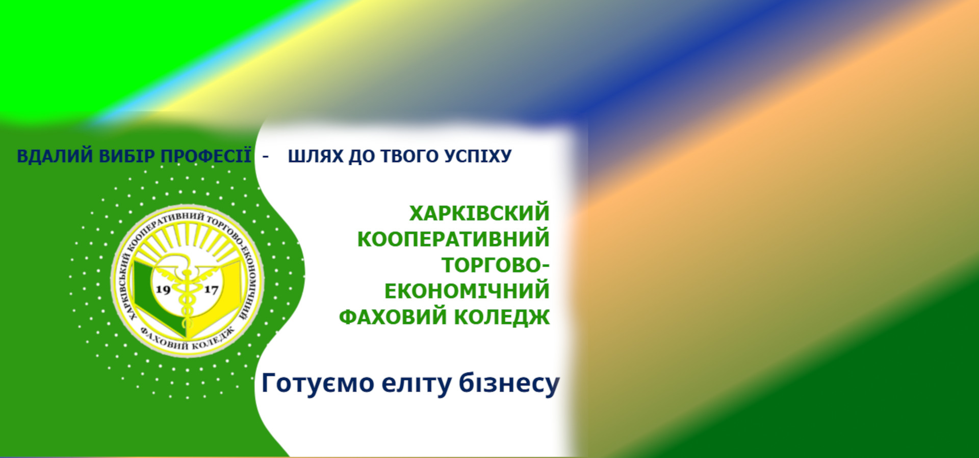 Ми пишаємось